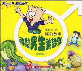 酸酸男生美梦堡（中国篇一） pdf epub mobi 电子书 下载