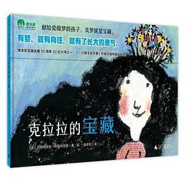 克拉拉的宝藏 pdf epub mobi 电子书 下载