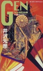 GEN―『源氏物語』秘録 pdf epub mobi 電子書 下載
