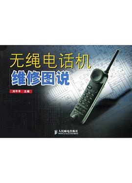 无绳电话机维修图说 pdf epub mobi 电子书 下载