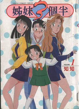 姊妹三個半 1 pdf epub mobi 电子书 下载