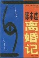 陈本虚离婚记 pdf epub mobi 电子书 下载