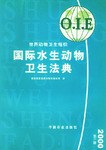 国际水生动物卫生法典 pdf epub mobi 电子书 下载