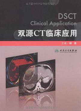 双源CT临床应用 pdf epub mobi 电子书 下载