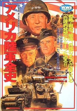 アメリカ陸軍全史 pdf epub mobi 电子书 下载