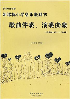歌曲伴奏演奏曲集 pdf epub mobi 电子书 下载
