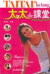 太太的课堂 pdf epub mobi 电子书 下载