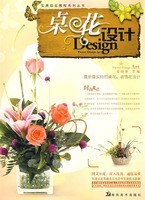 实用插花教程系列丛书 pdf epub mobi 电子书 下载