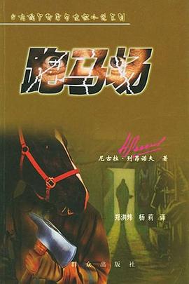 跑马场 pdf epub mobi 电子书 下载