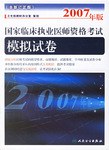 國傢臨床執業助理醫師資格考試模擬試捲