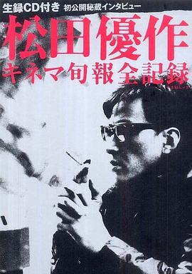 松田優作 pdf epub mobi 电子书 下载