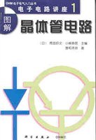 晶體管電路 pdf epub mobi 電子書 下載