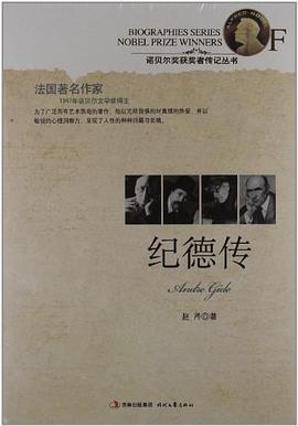 纪德传 pdf epub mobi 电子书 下载