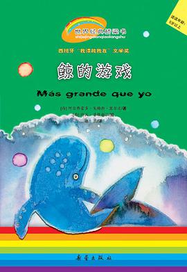 鲸的游戏 pdf epub mobi 电子书 下载