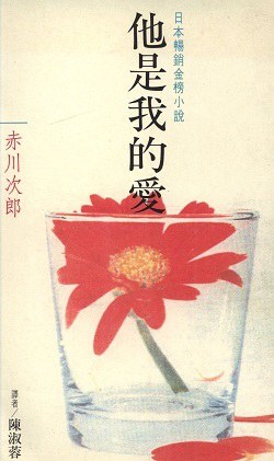 他是我的爱 pdf epub mobi 电子书 下载