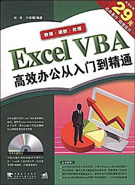 Excel VBA高效办公从入门到精通 pdf epub mobi 电子书 下载