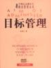 目标管理 pdf epub mobi 电子书 下载