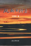 风雨共沧桑 pdf epub mobi 电子书 下载