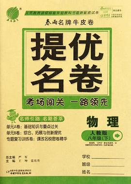 春雨教育·1課3練期末闖關全程特訓捲（8年級下冊） pdf epub mobi 電子書 下載