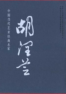 中国当代艺术经典名家 pdf epub mobi 电子书 下载