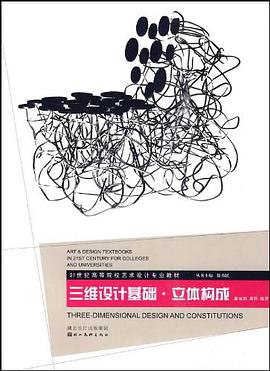 三维设计基础.立体构成