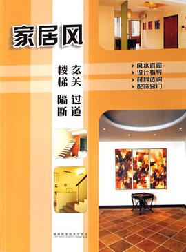 家居风 pdf epub mobi 电子书 下载