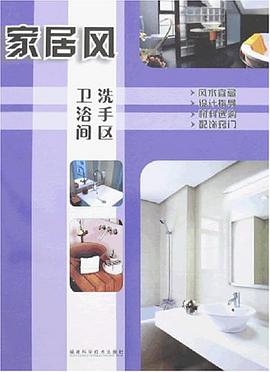 家居风 pdf epub mobi 电子书 下载