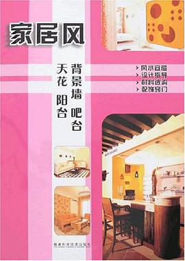 家居风 pdf epub mobi 电子书 下载