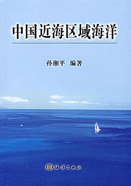 中国近海区域海洋 pdf epub mobi 电子书 下载