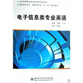 电子信息类专业英语 pdf epub mobi 电子书 下载