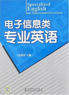 电子信息类专业英语 pdf epub mobi 电子书 下载