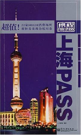 携程自由行PASS丛书 pdf epub mobi 电子书 下载