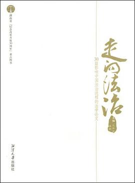 走向法治 pdf epub mobi 电子书 下载