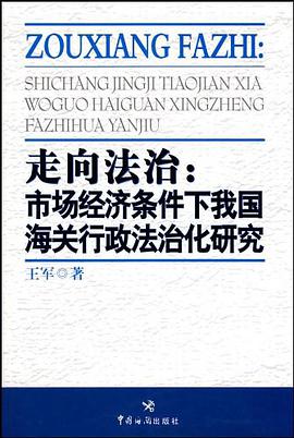 走向法治 pdf epub mobi 电子书 下载