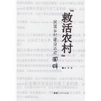 救活农村 pdf epub mobi 电子书 下载