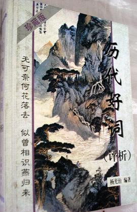 历代好词
