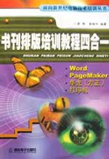 书刊排版培训教程四合一 pdf epub mobi 电子书 下载