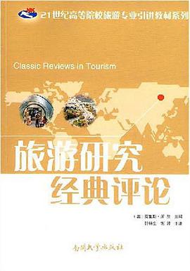 旅游研究经典评论 pdf epub mobi 电子书 下载