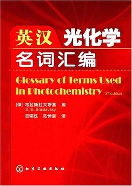 英汉光化学名词汇编 pdf epub mobi 电子书 下载