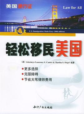 轻松移民美国