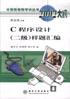 C程序设计 pdf epub mobi 电子书 下载