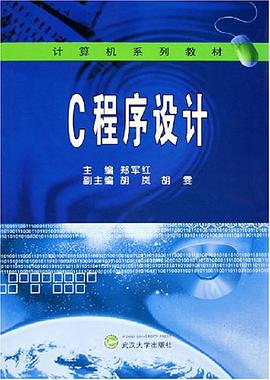 C程序设计 pdf epub mobi 电子书 下载
