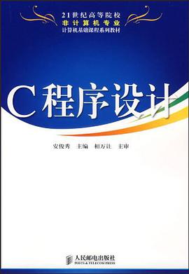 C程序设计 pdf epub mobi 电子书 下载