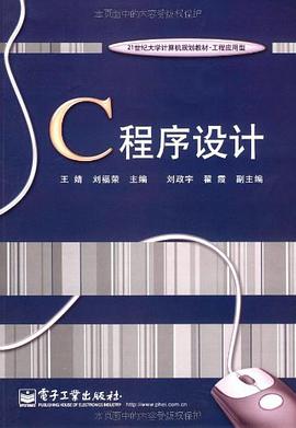C程序设计 pdf epub mobi 电子书 下载