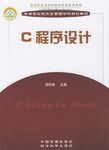C程序设计 pdf epub mobi 电子书 下载