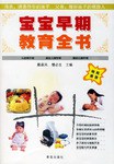 宝宝早期教育全书 pdf epub mobi 电子书 下载