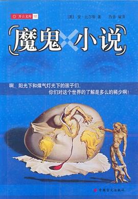 魔鬼小说 pdf epub mobi 电子书 下载