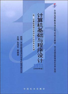 计算机基础与程序设计 pdf epub mobi 电子书 下载