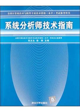系统分析师技术指南 pdf epub mobi 电子书 下载
