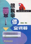 跟我学修空调器 pdf epub mobi 电子书 下载